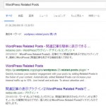 第四回「WordPress Related Posts」