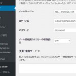 第九回「投稿設定のPING送信サービス設定」