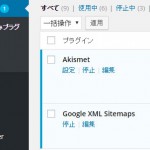 第十回「akismetを有効化して、無料でスパム対策」