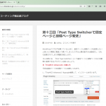 第十四回「WordPressサイトなのかHTMLサイトかの判別方法」