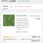 第二十七回「Search Meterを使って、サイト内検索傾向を調べる」