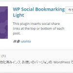 第三十一回「WP Social Bookmarking Lightで外部発信」