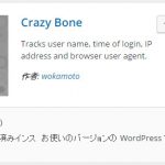 第三十三回「Crazy Boneプラグインでログイン履歴を表示」