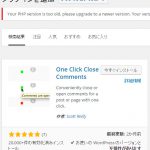 第三十五回「One Click Close Commentsプラグインを使って、WordPressコメントページを非表示にする」