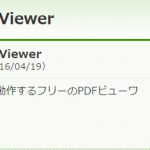 第六十三回「PDF-Viewerを使って、PDFファイルを回転して保存する」