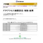 FTPアクセス制限設定