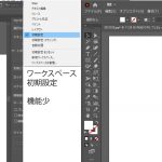 illustratorのワークスぺース